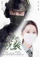  Любимая военная форма смотреть онлайн сериал 1 сезон 